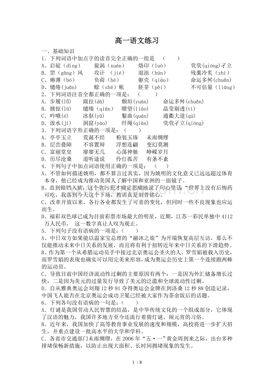 苏教版高中语文必修三考试.doc_第1页