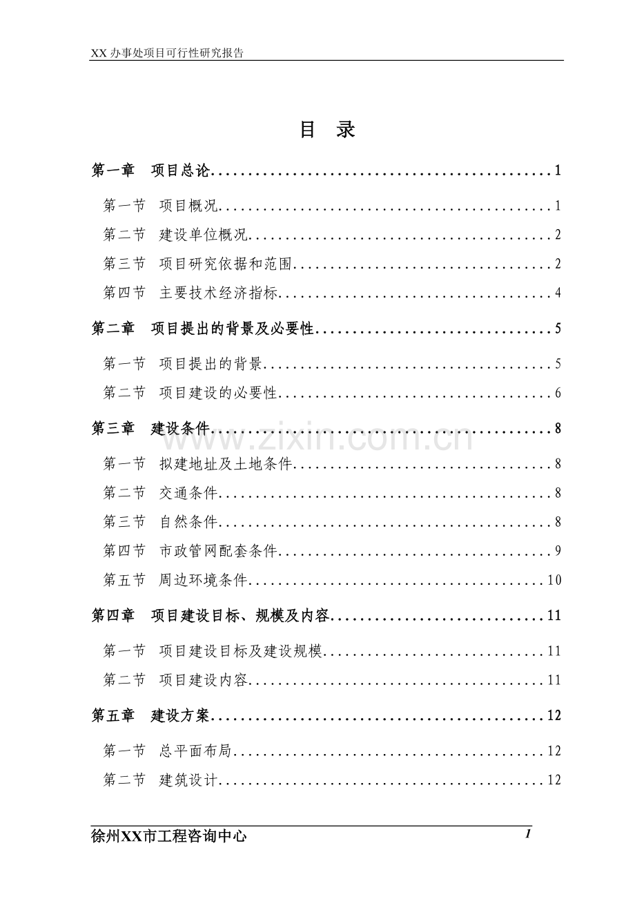 农贸场建设项目可行性研究报告.doc_第3页