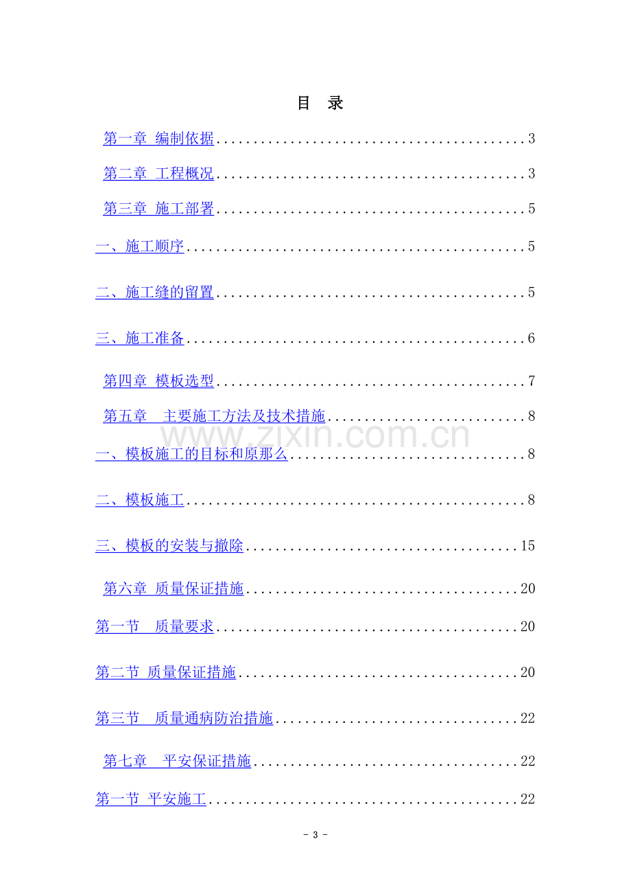 武汉某航站楼模板工程施工方案.doc_第3页