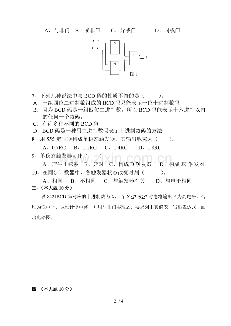 数字电子应用技术模拟试题三.doc_第2页