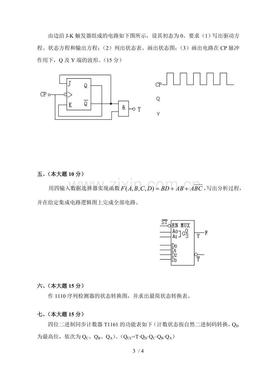 数字电子应用技术模拟试题三.doc_第3页