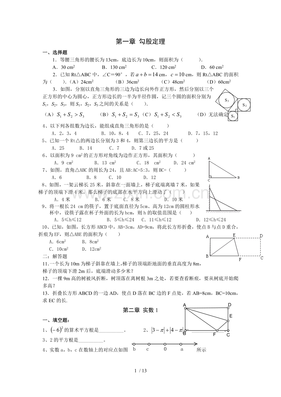 北师大新版八年级上册数学复习题(经典).doc_第1页