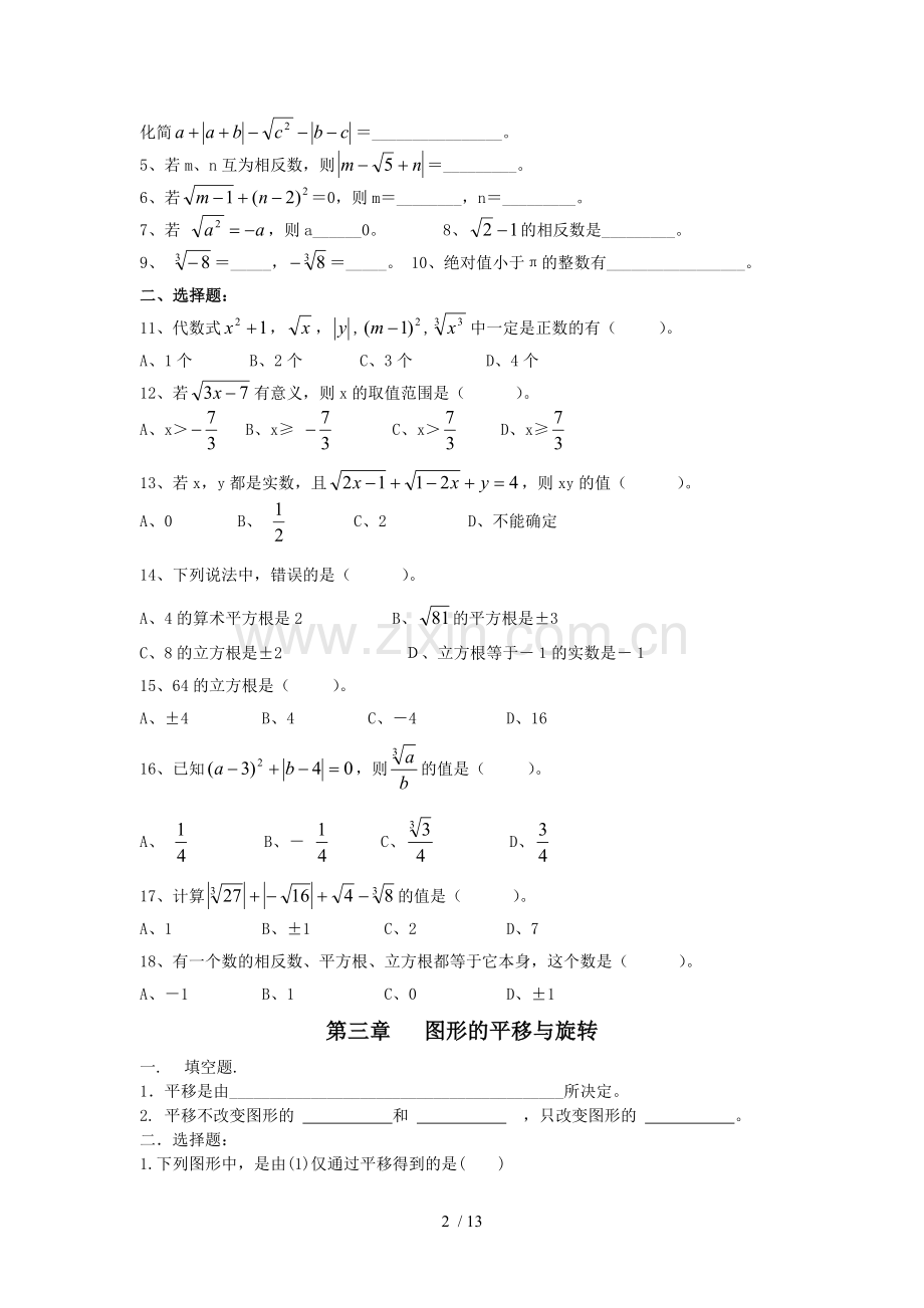 北师大新版八年级上册数学复习题(经典).doc_第2页