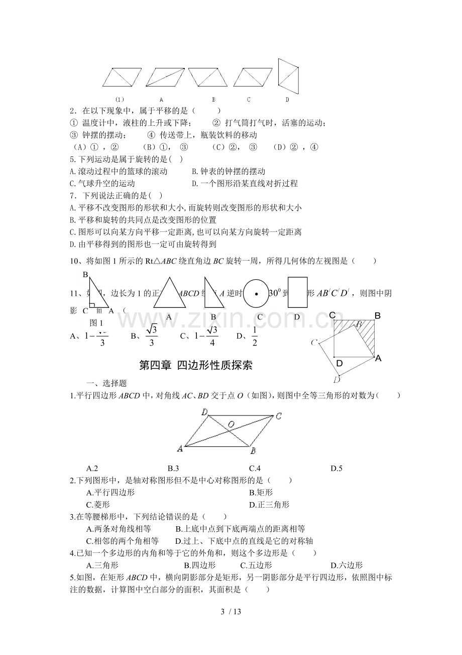 北师大新版八年级上册数学复习题(经典).doc_第3页