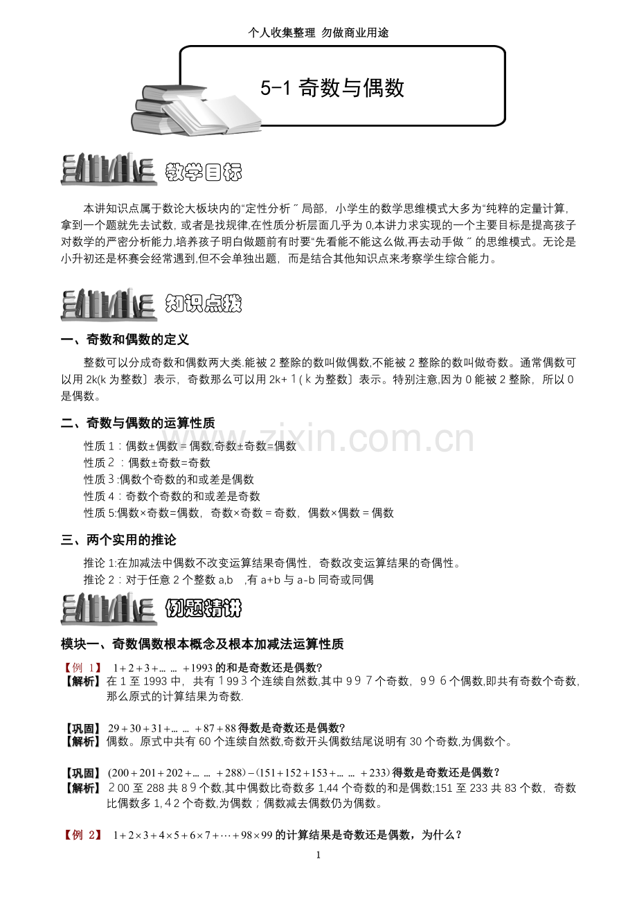 奇数与偶数教师版.doc_第3页