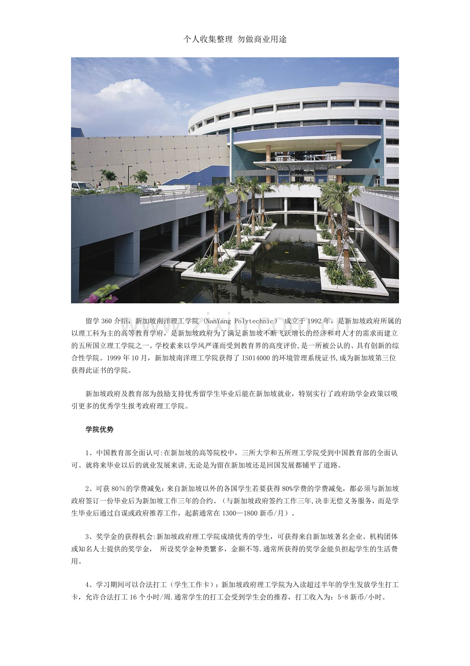 新加坡留学：新加坡南洋理工学院好不好.doc_第1页