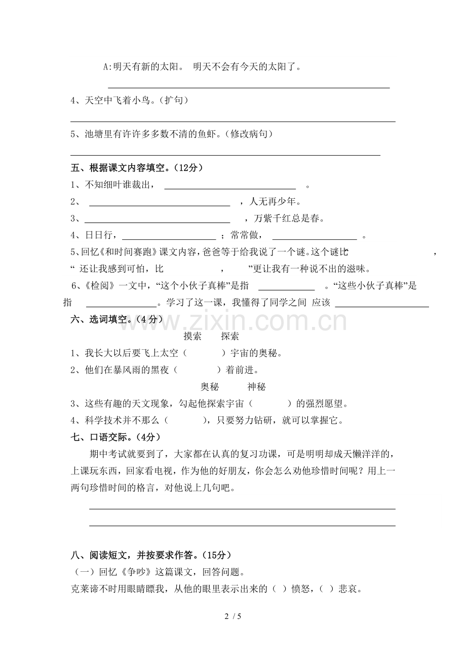 小学教育春季期中考试三语文试卷及参考答案.doc_第2页