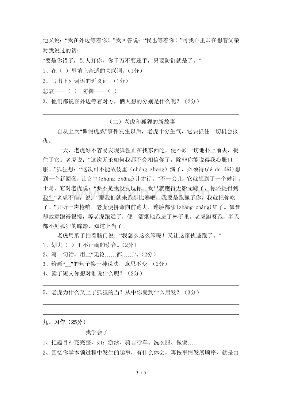 小学教育春季期中考试三语文试卷及参考答案.doc_第3页