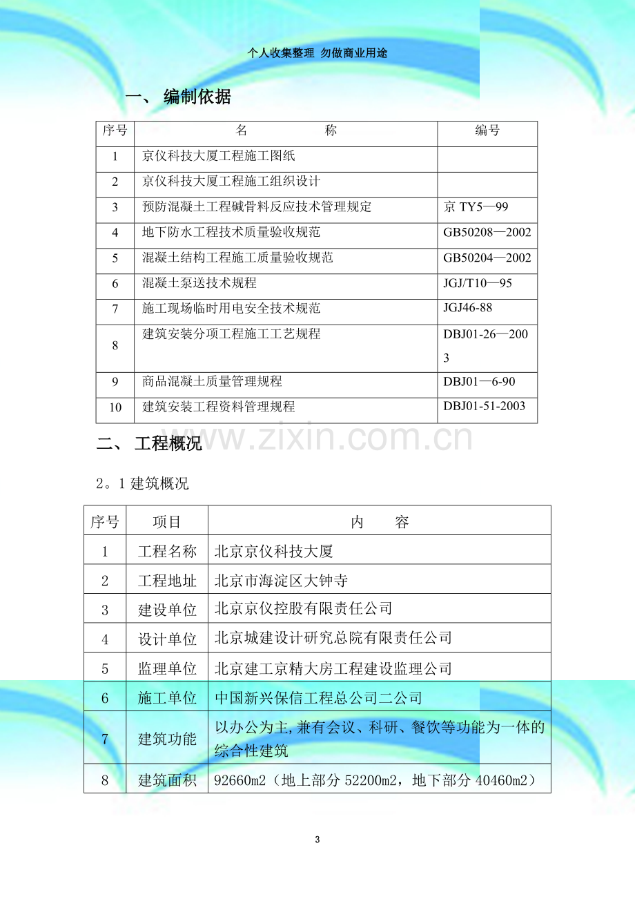 混凝土工程施工方案(新修改).doc_第3页