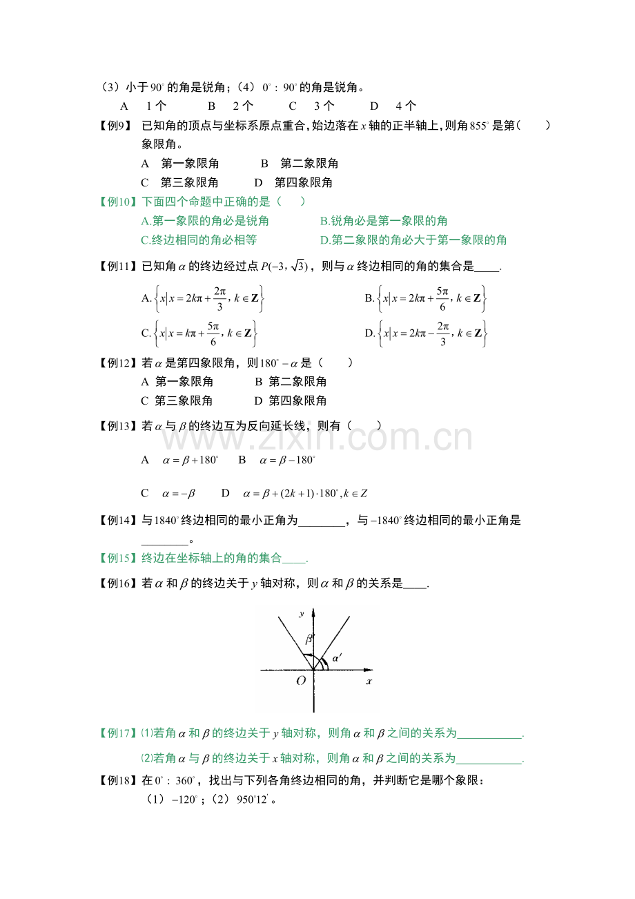 三角函数.板块一.三角函数基本概念.学生(高中数学必修题库).doc_第2页