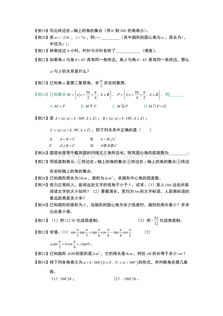 三角函数.板块一.三角函数基本概念.学生(高中数学必修题库).doc_第3页