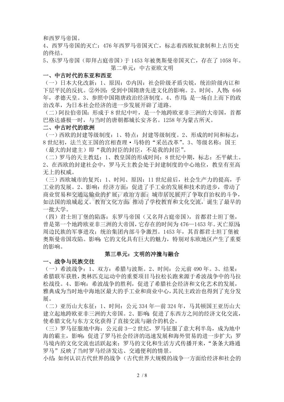 华师大版九级上历史总复习资料汇总.doc_第2页