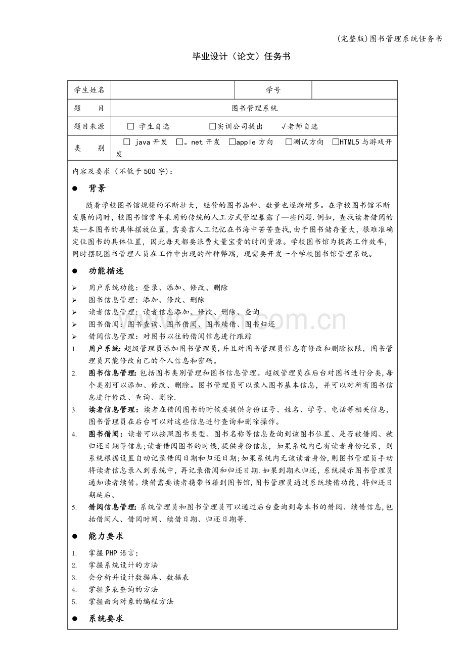 图书管理系统任务书.doc_第1页