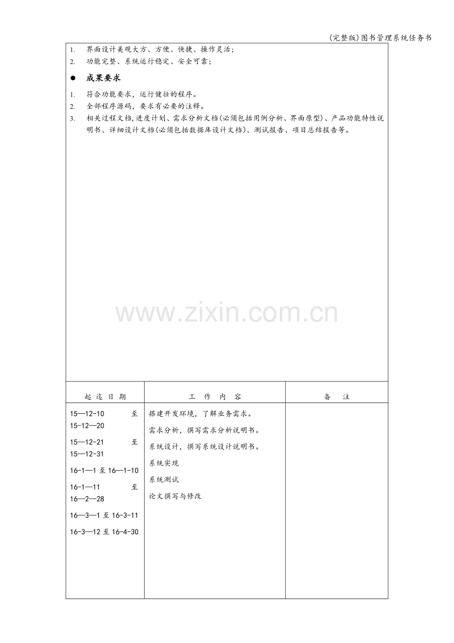 图书管理系统任务书.doc_第2页