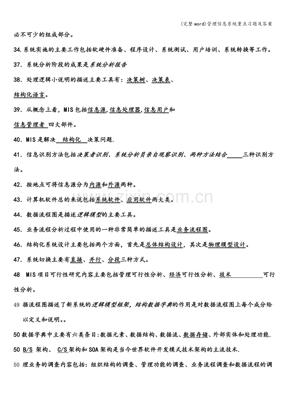 管理信息系统重点习题及答案.doc_第3页