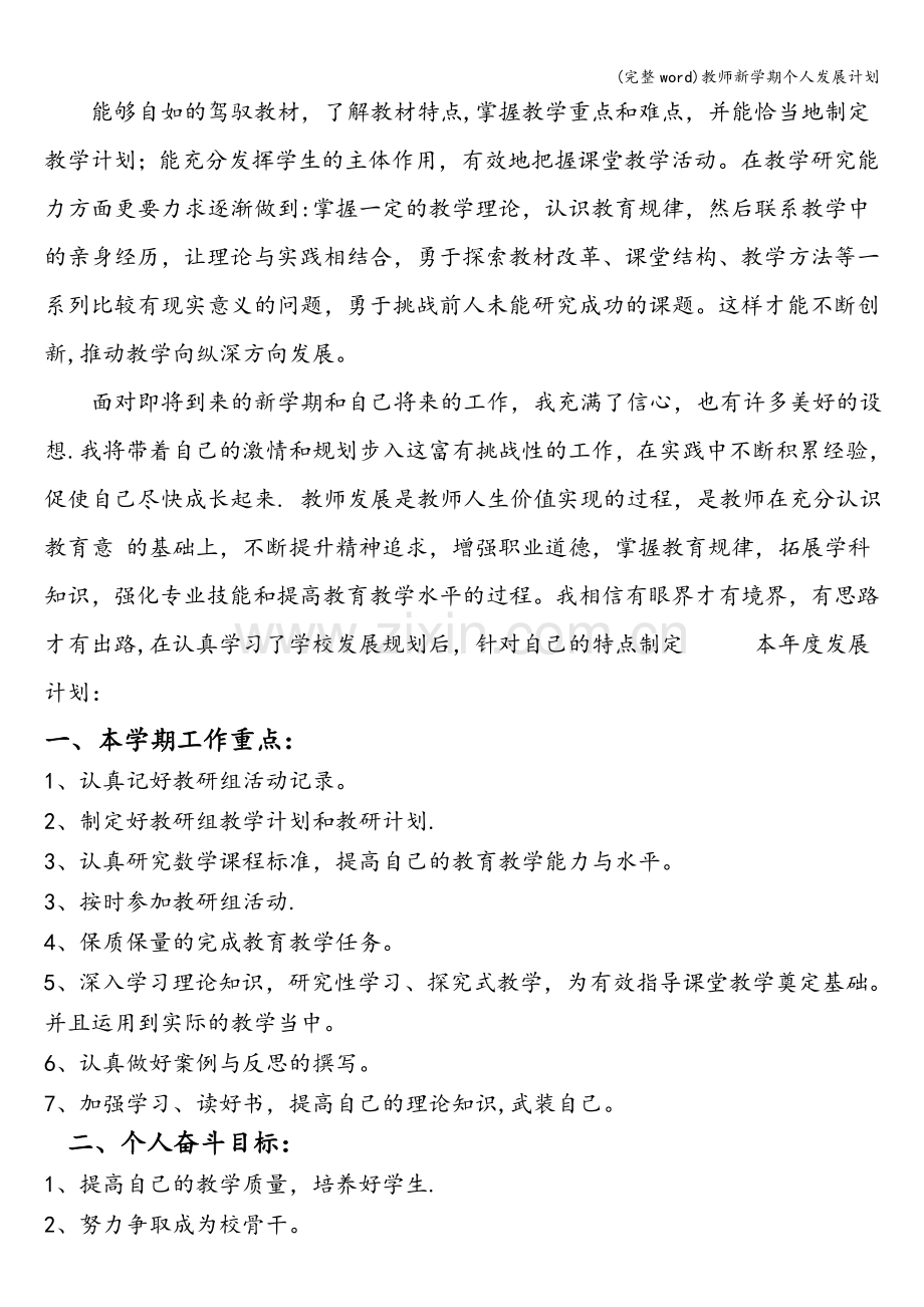 教师新学期个人发展计划.doc_第2页