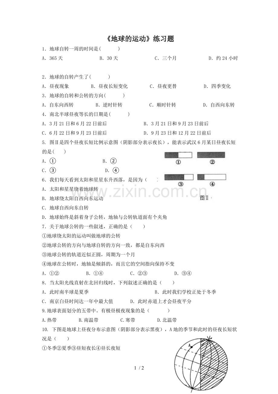 地球运动测验题.doc_第1页