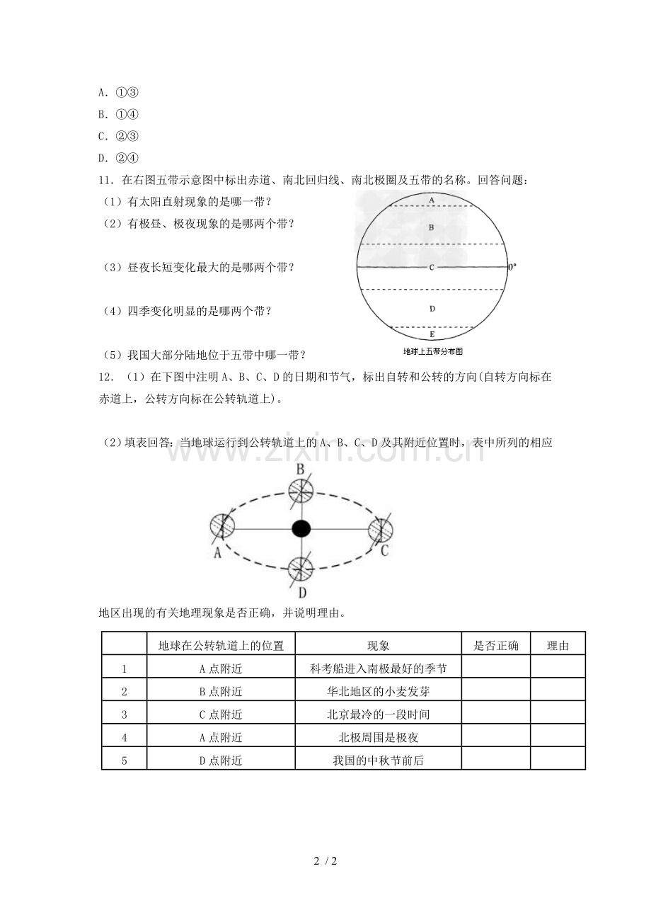 地球运动测验题.doc_第2页