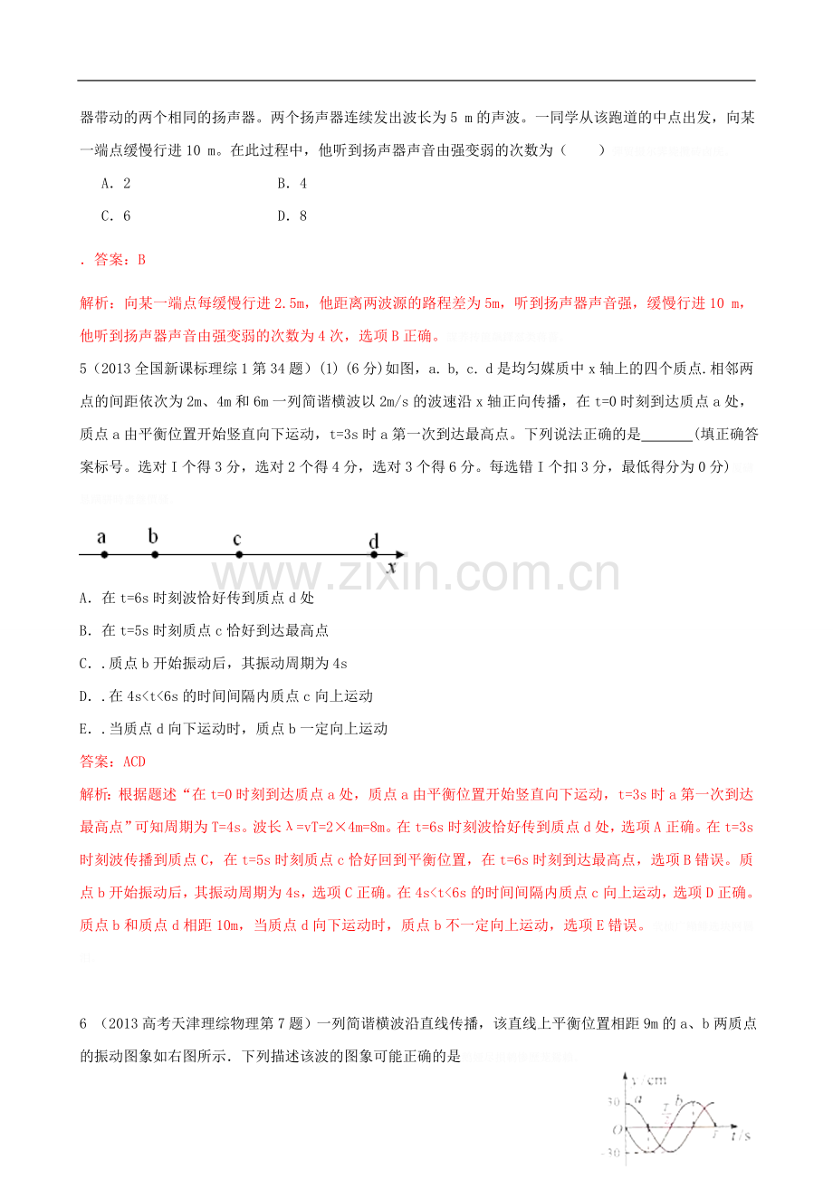 高考物理真题分类解析专题机械振动机械波.doc_第2页