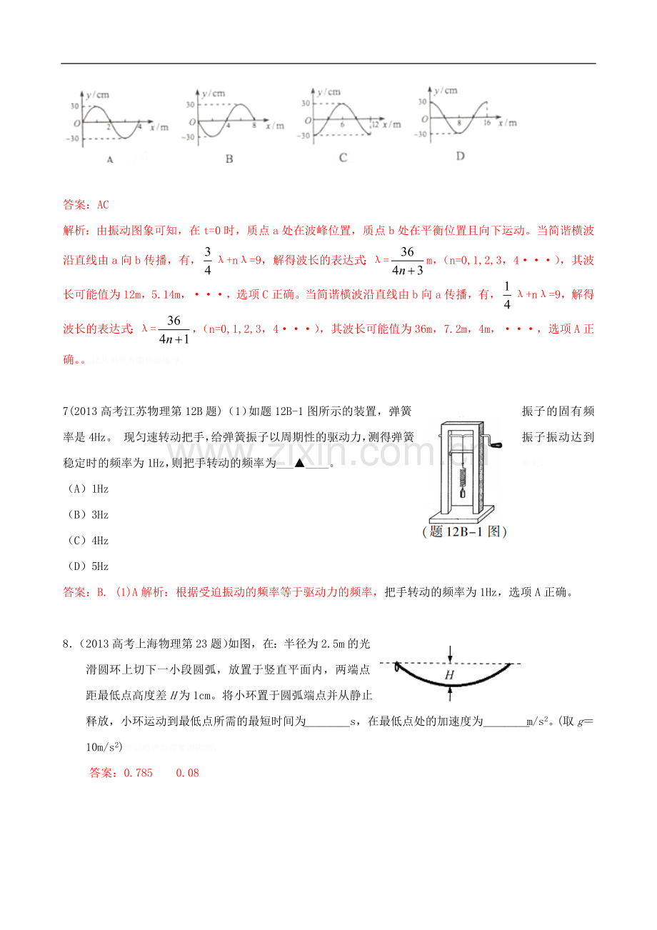 高考物理真题分类解析专题机械振动机械波.doc_第3页