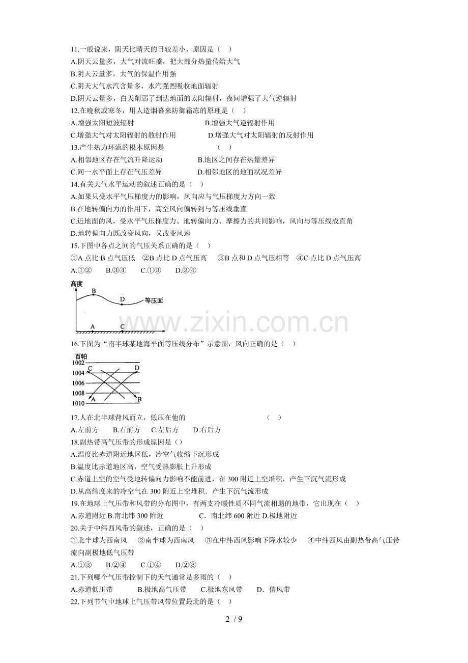 大气的热状况与大气运动练习题及标准答案.doc_第2页