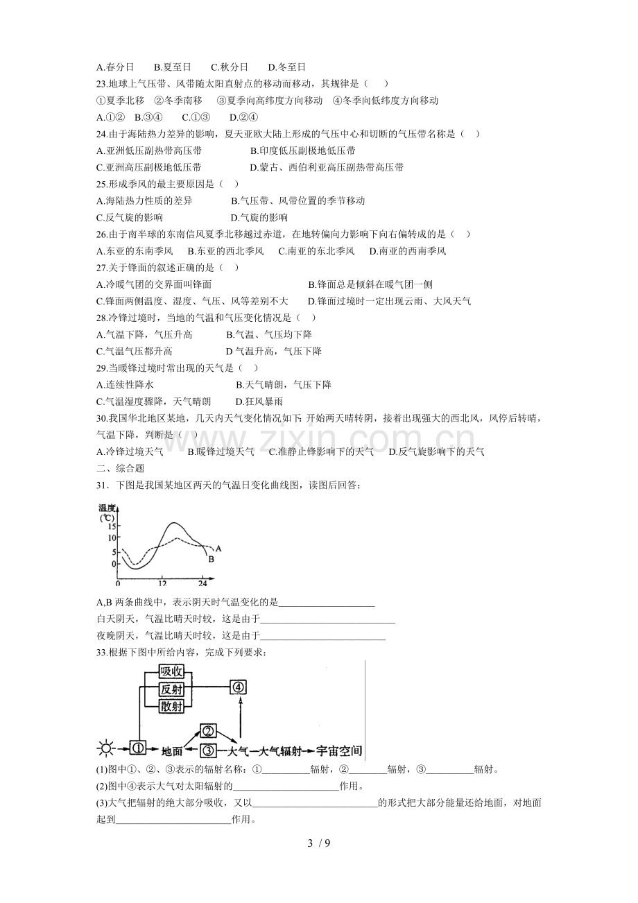 大气的热状况与大气运动练习题及标准答案.doc_第3页