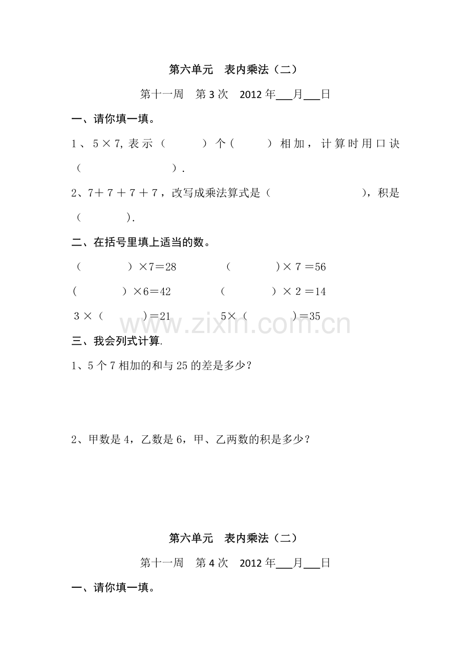 第六单元表内乘法习题.doc_第1页