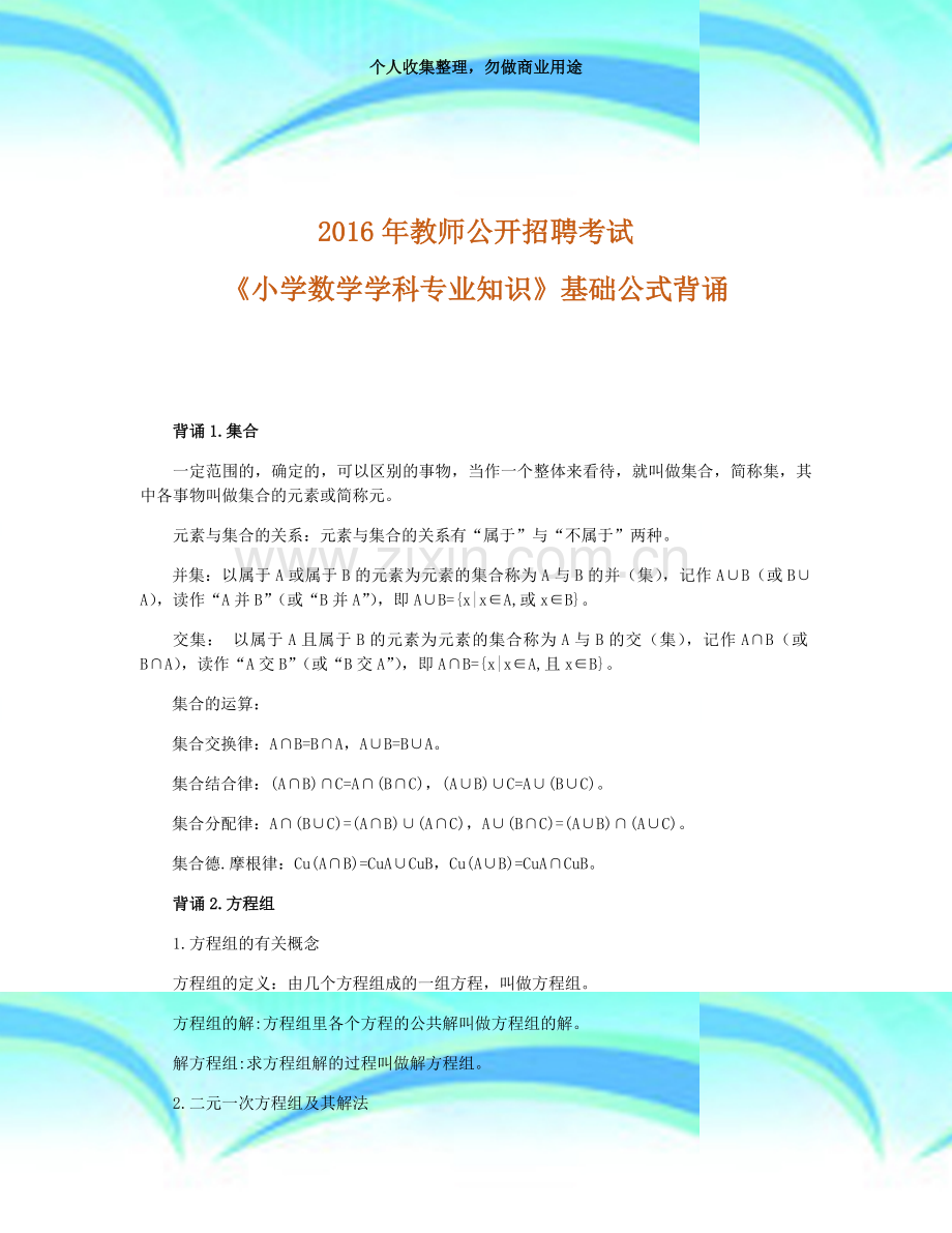 2016年教师公开招聘测验小学数学基础公式背诵.docx_第3页