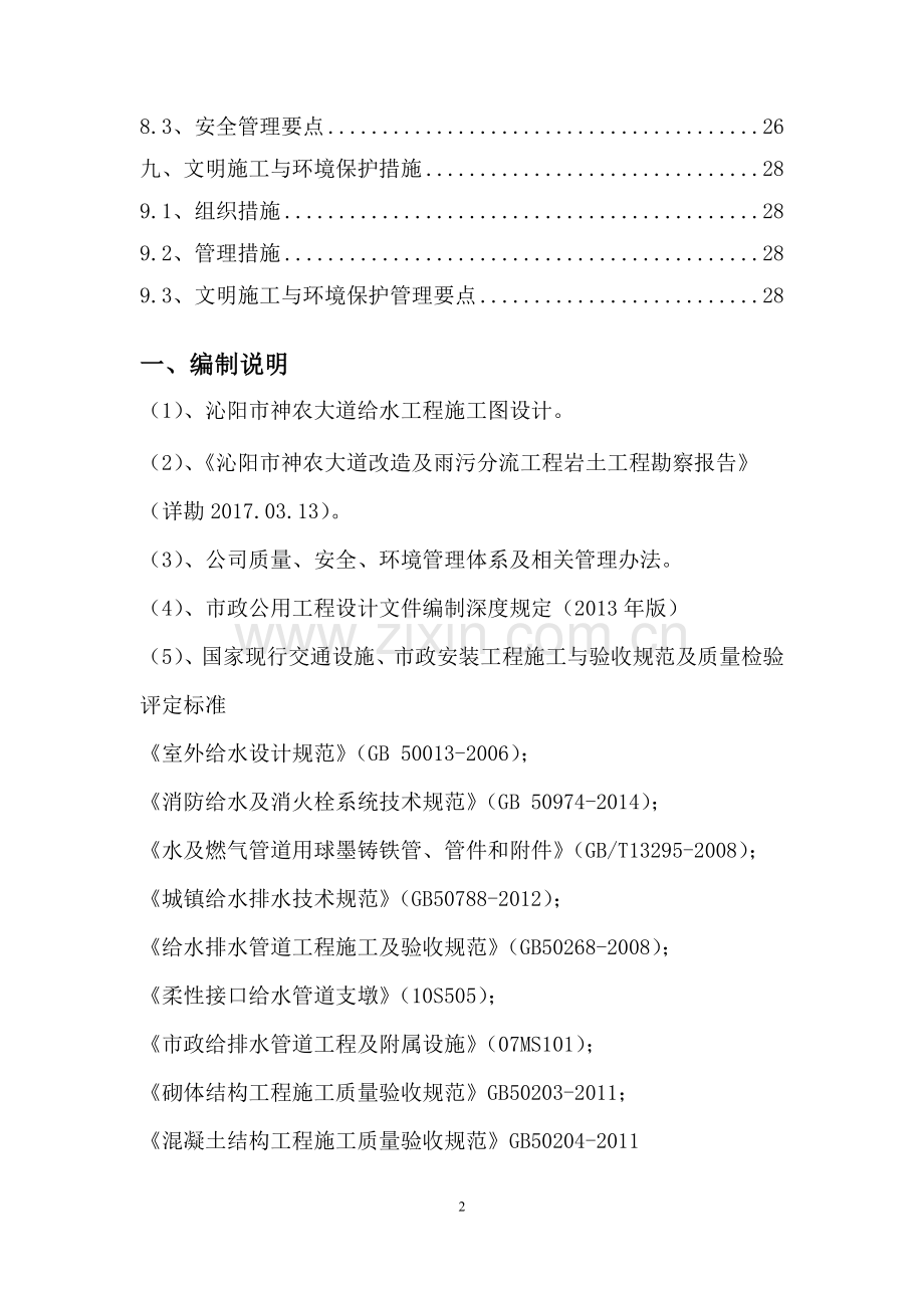 给水工程专项施工方案.doc_第3页