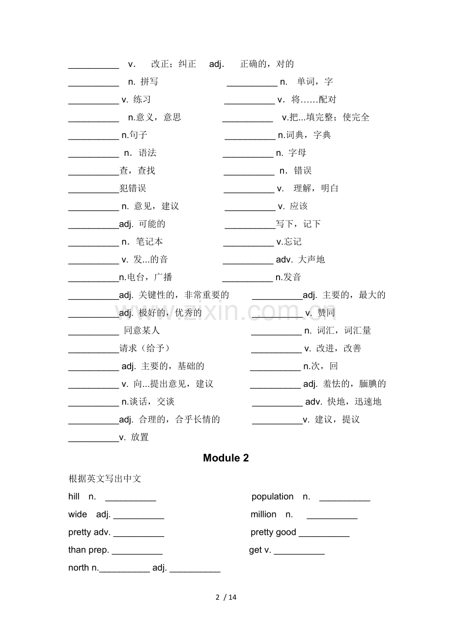 外研版英语八年级上册词汇测验.doc_第2页