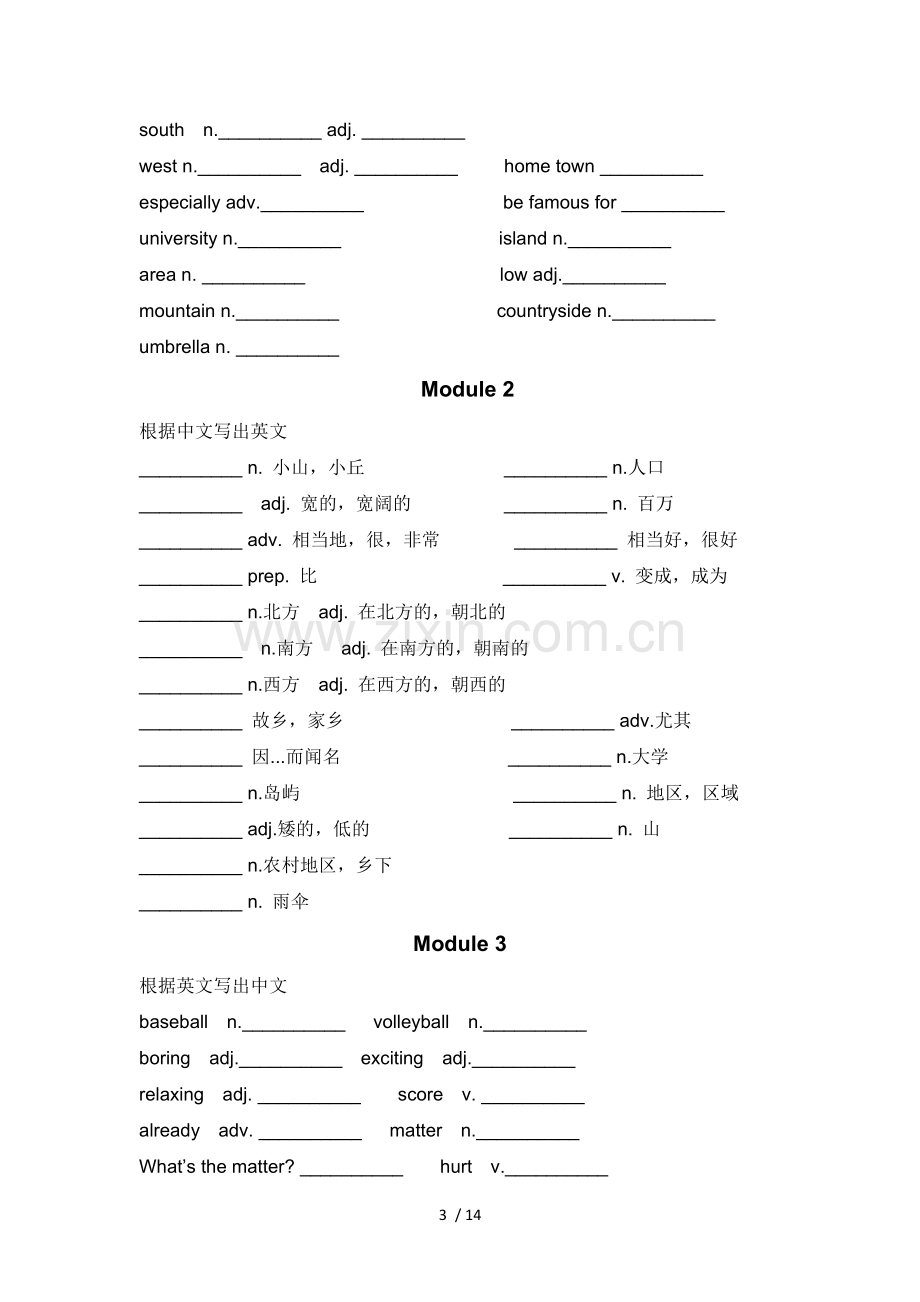 外研版英语八年级上册词汇测验.doc_第3页