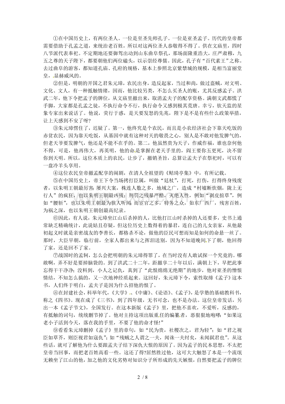 成都外国语学校高语文考试题.doc_第2页