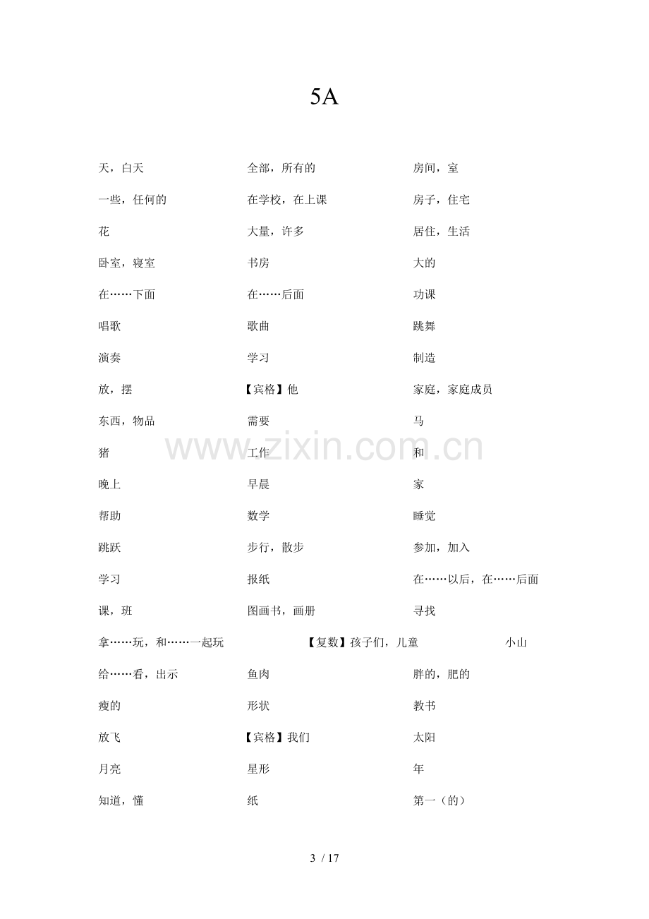 总复习考试单词、词组总结.doc_第3页