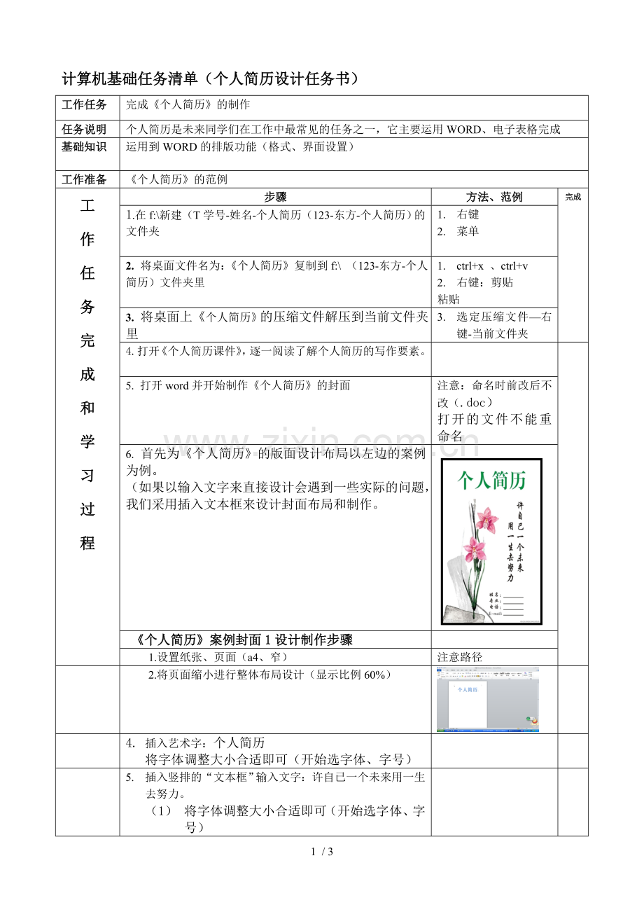 人简历任务书.doc_第1页