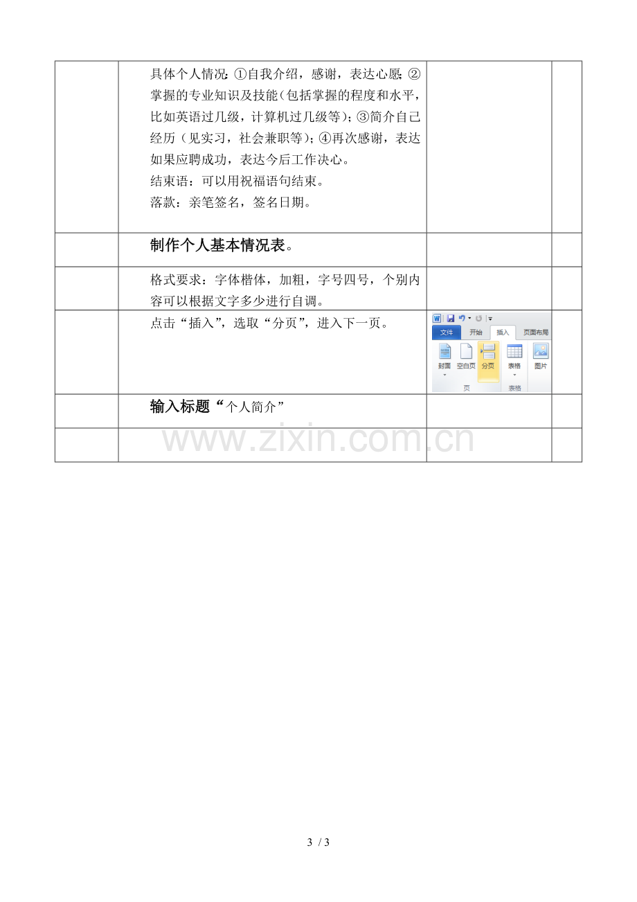 人简历任务书.doc_第3页