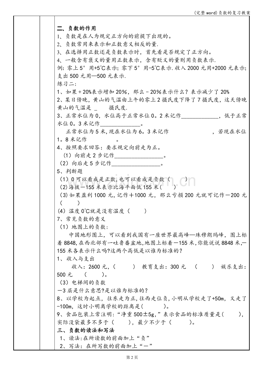 负数的复习教案.doc_第2页