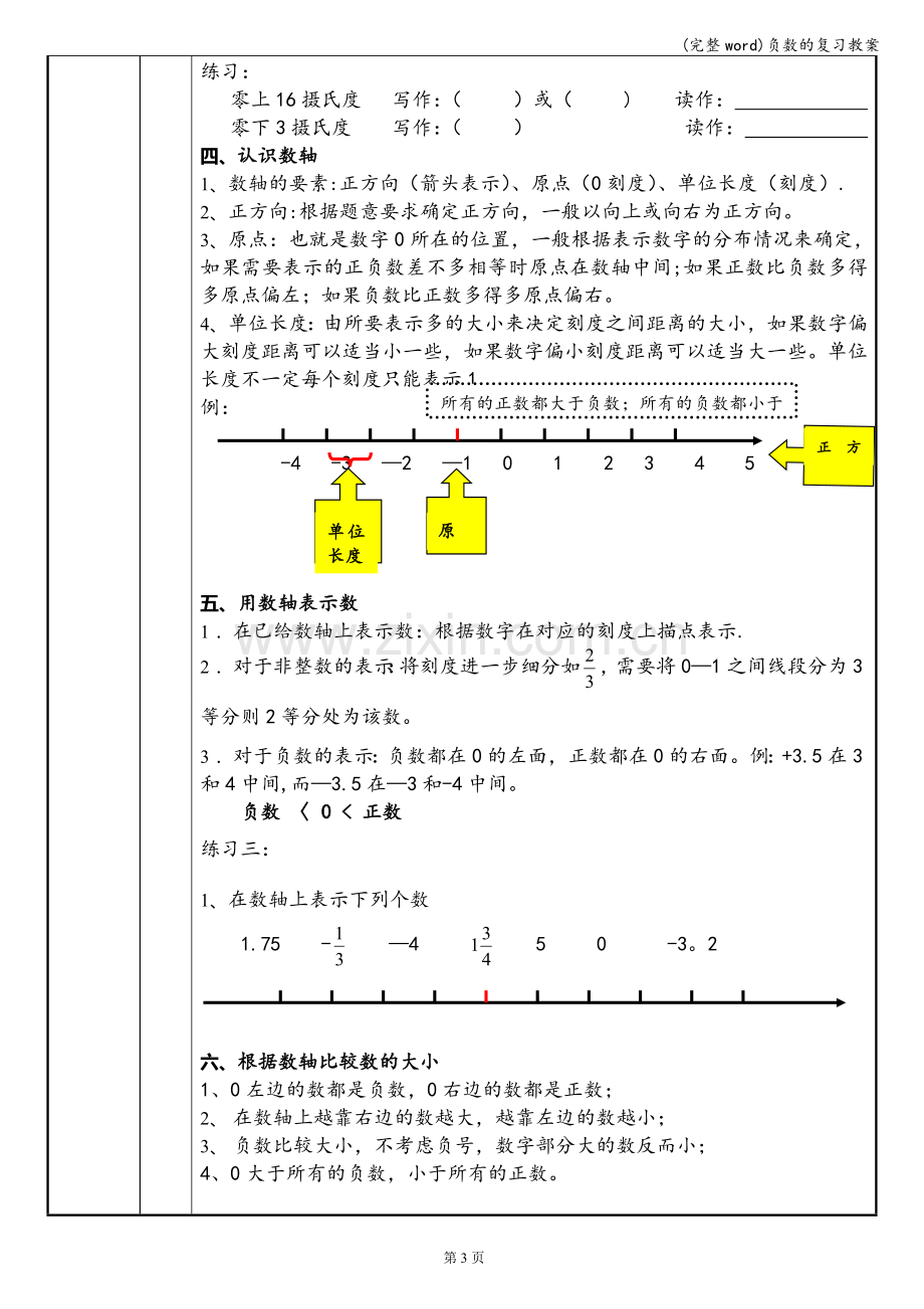 负数的复习教案.doc_第3页