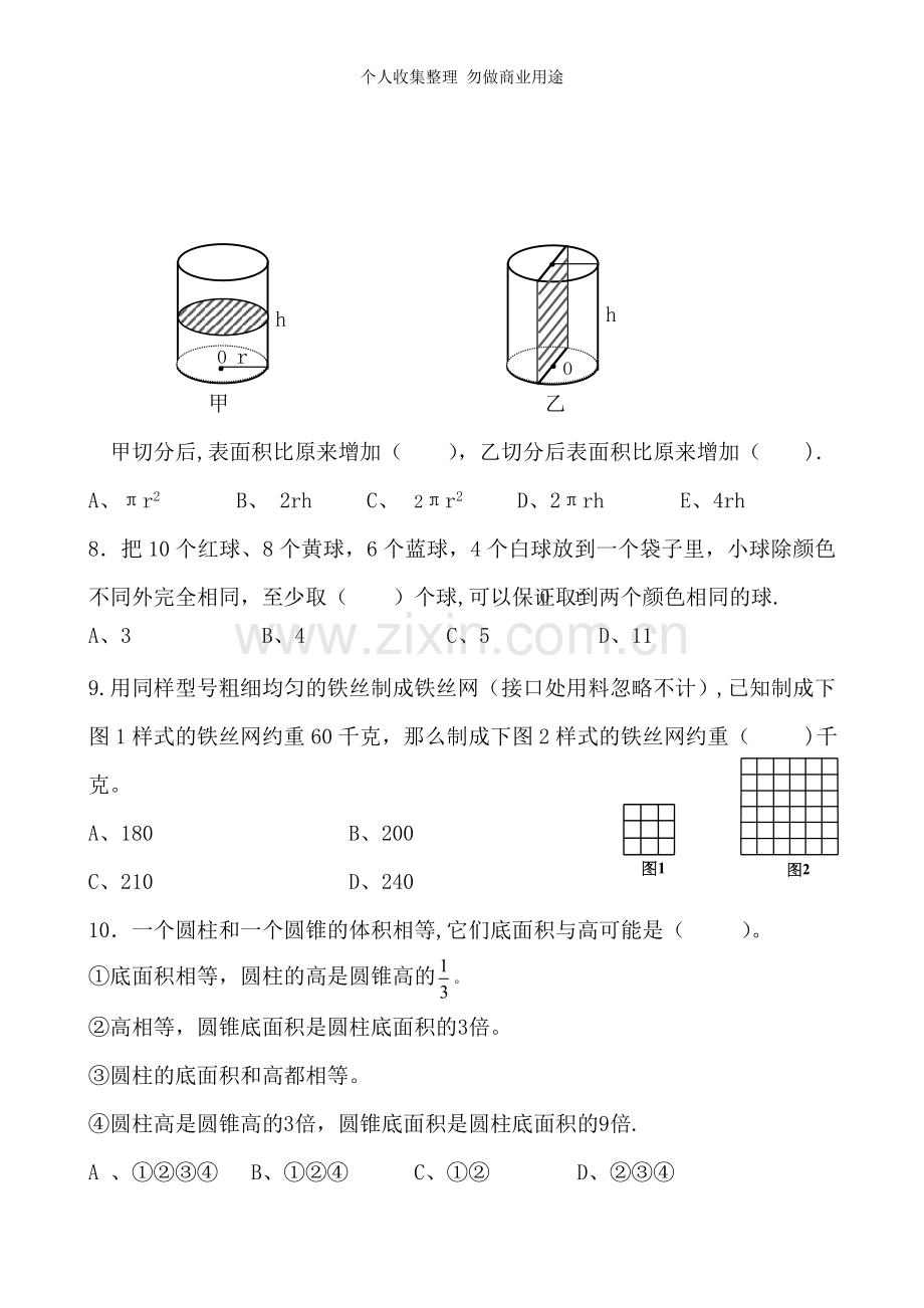 六年级数学结课测试题.doc_第3页