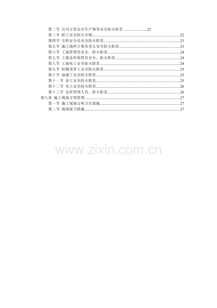 装饰工程投标书样本.doc_第2页