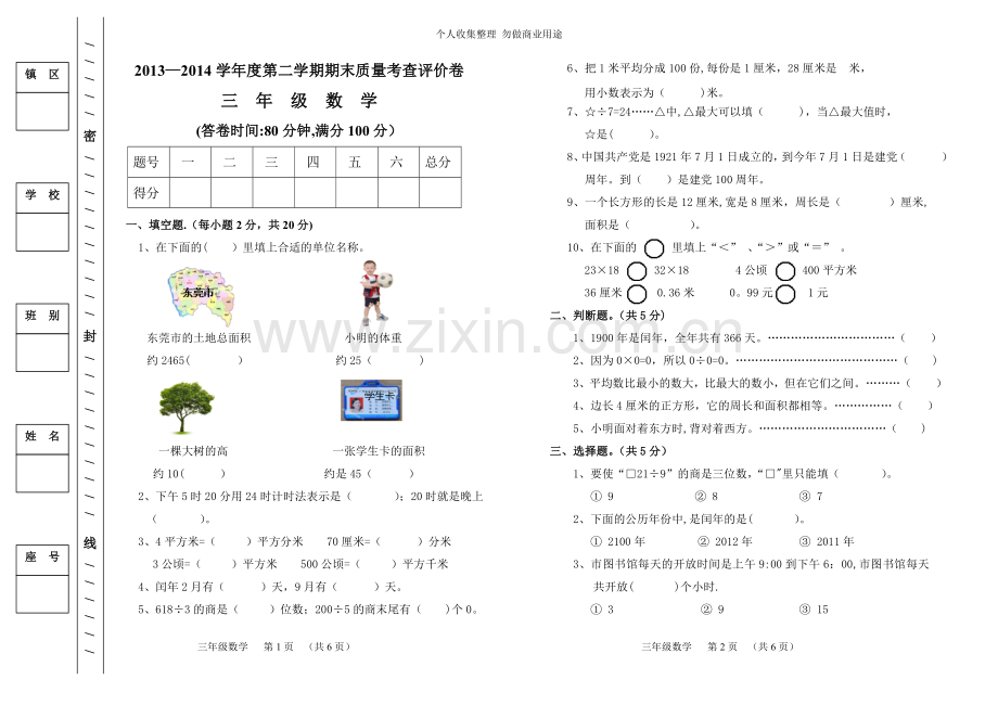 小学三级数学下册期末试卷及答案.doc_第1页