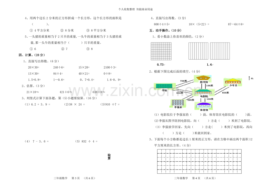 小学三级数学下册期末试卷及答案.doc_第2页