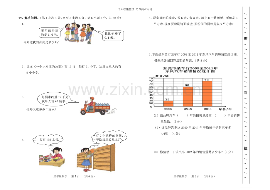 小学三级数学下册期末试卷及答案.doc_第3页