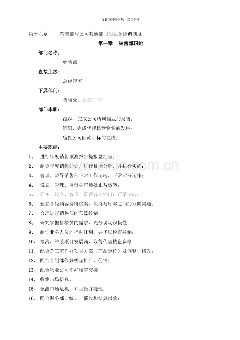 企业销售部管理制度.doc_第3页