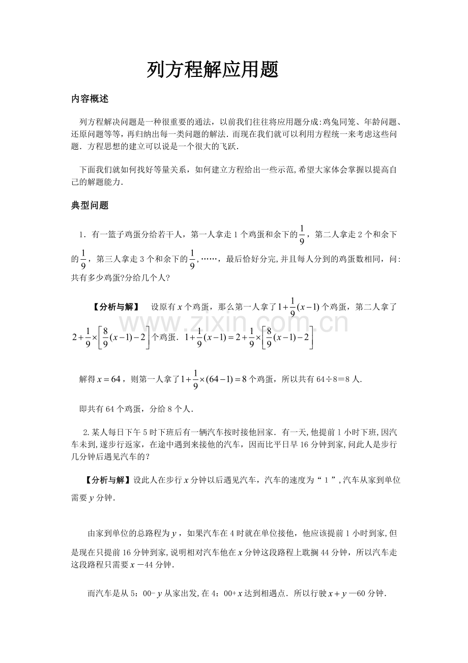 数学思维解方程1.doc_第1页