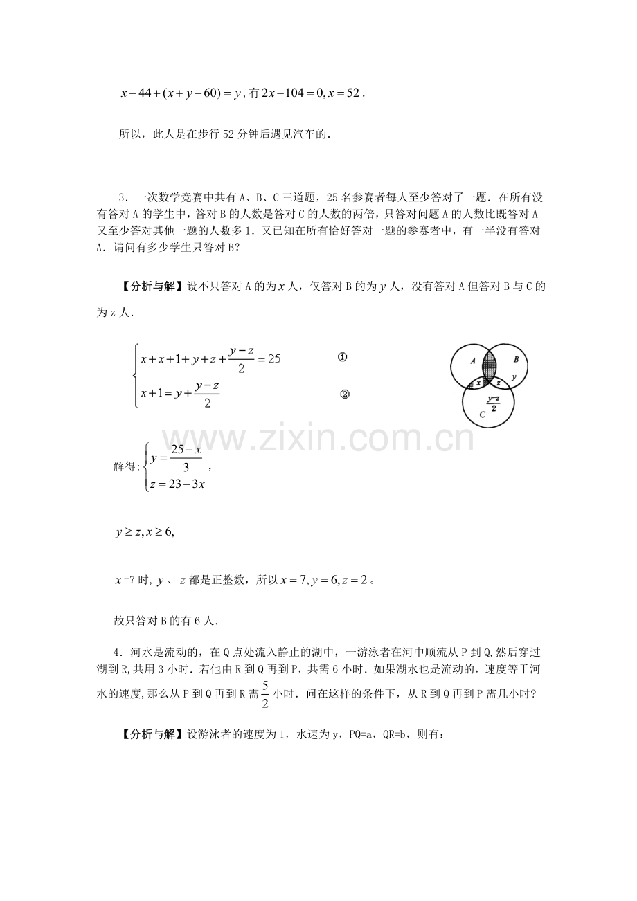 数学思维解方程1.doc_第2页