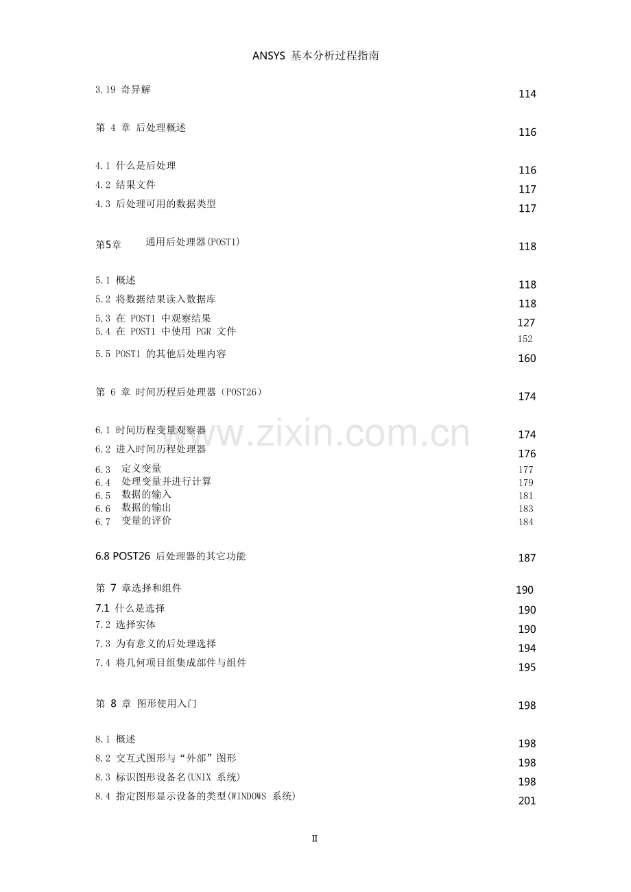 ANSYS新手入门手册超值上.pdf_第2页