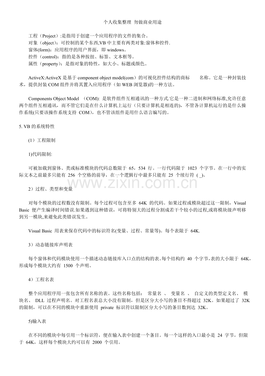 计算机等级考试二级VB基础教程.doc_第2页