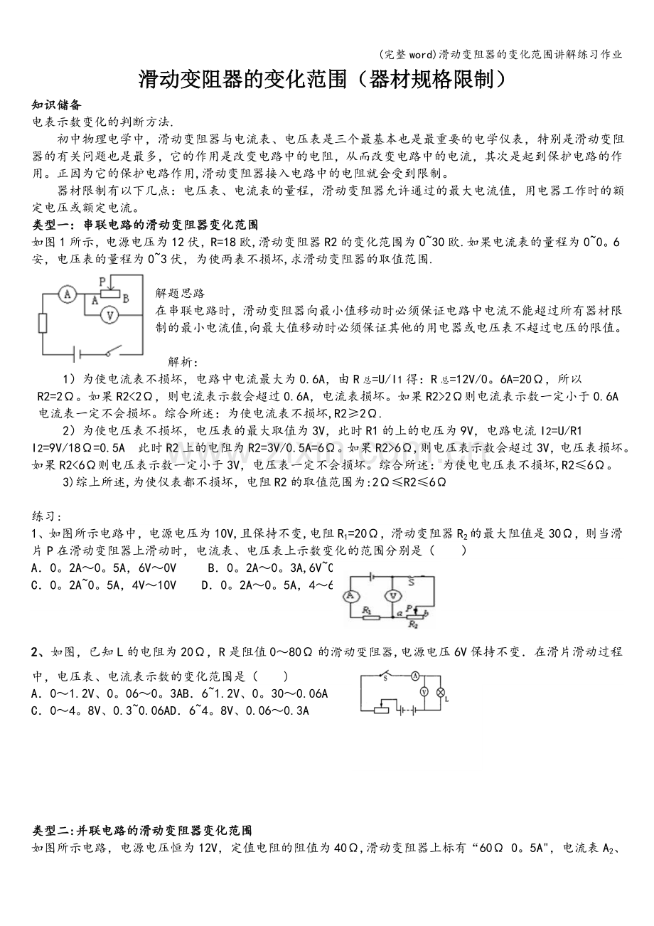 滑动变阻器的变化范围讲解练习作业.doc_第1页