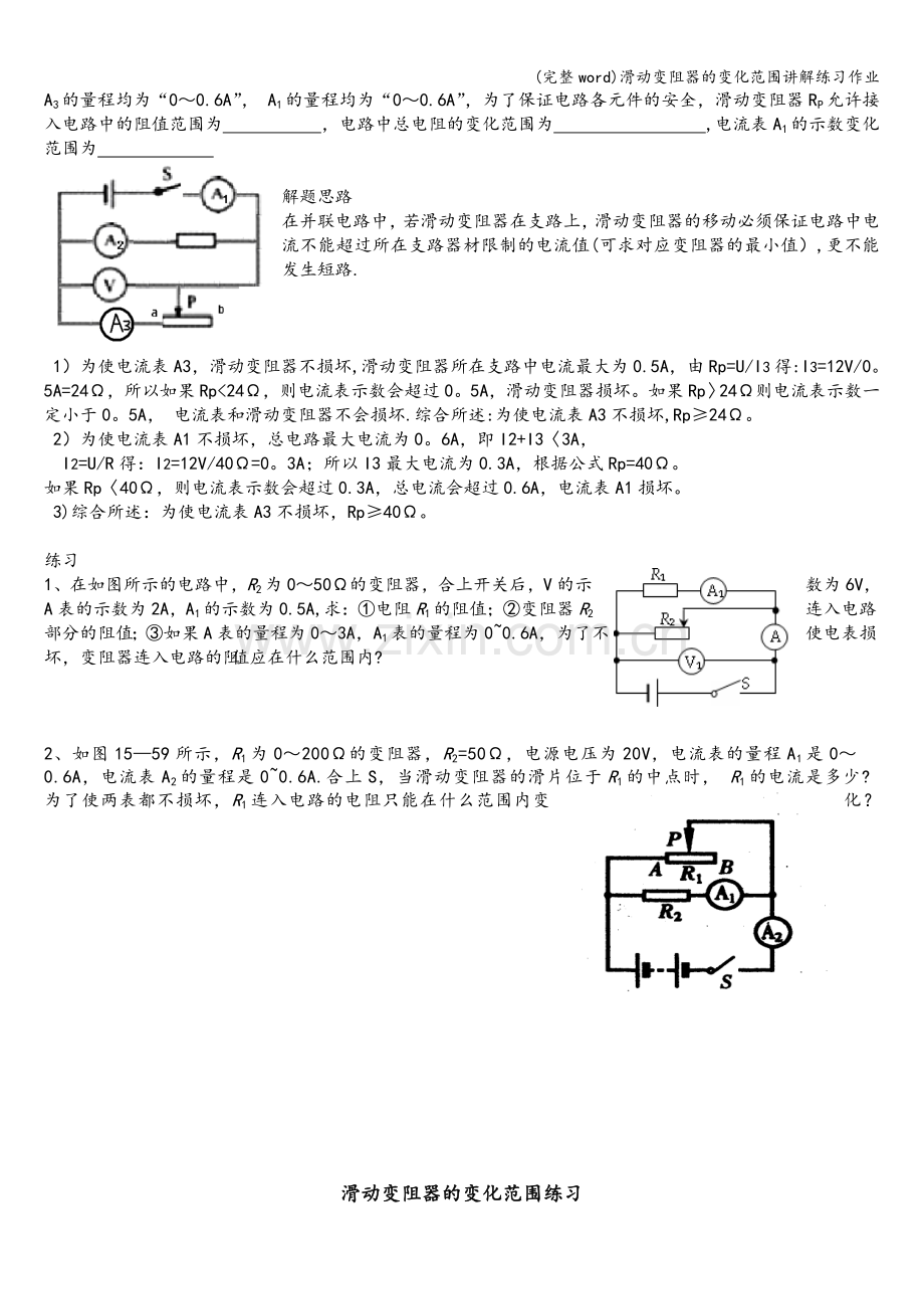 滑动变阻器的变化范围讲解练习作业.doc_第2页