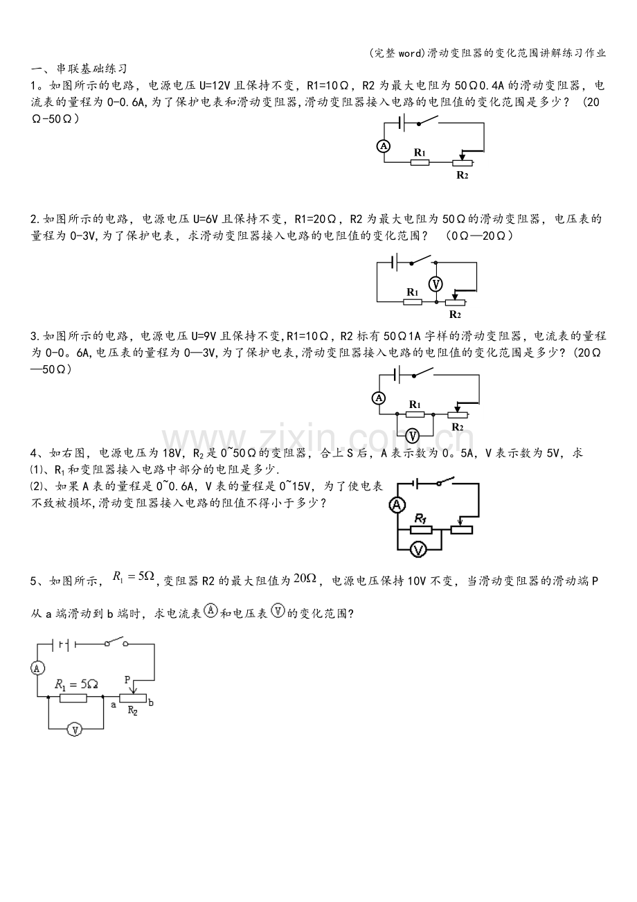 滑动变阻器的变化范围讲解练习作业.doc_第3页